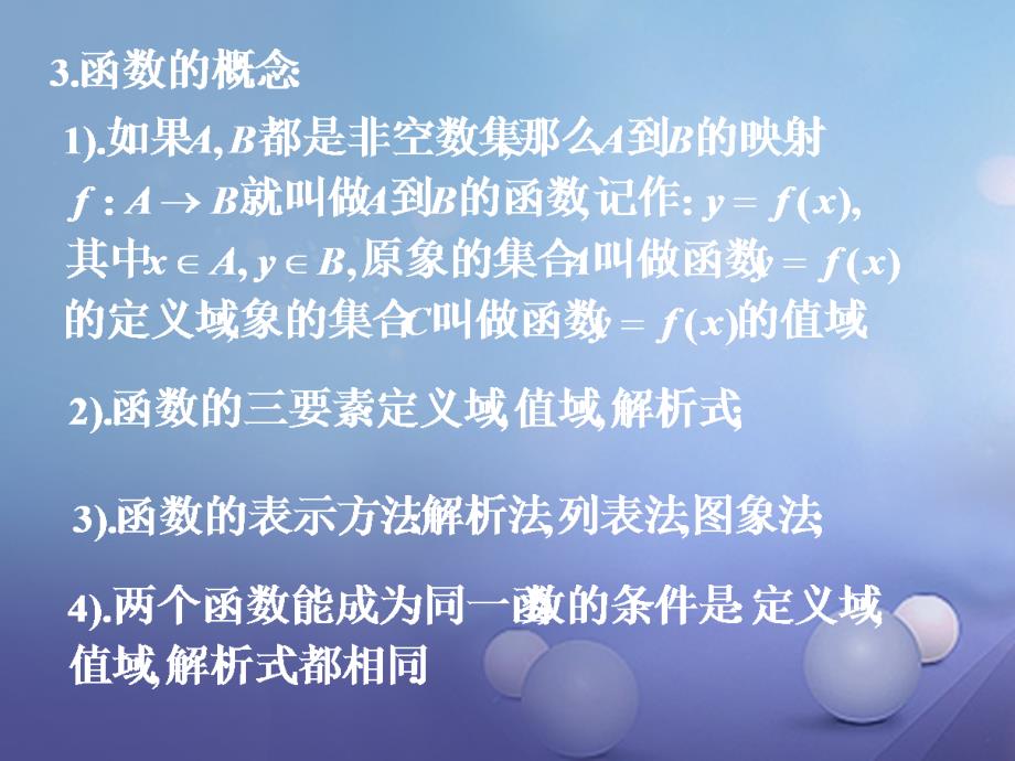 湖南省醴陵市高三数学一轮复习 专题 函数的定义域 解析式优质课件_第4页