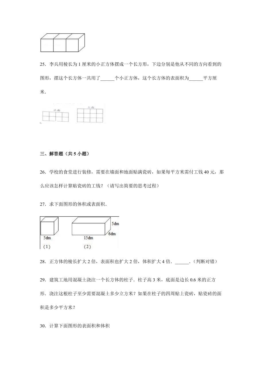 最新沪教版六年级下册数学小升初单元试题_第5页