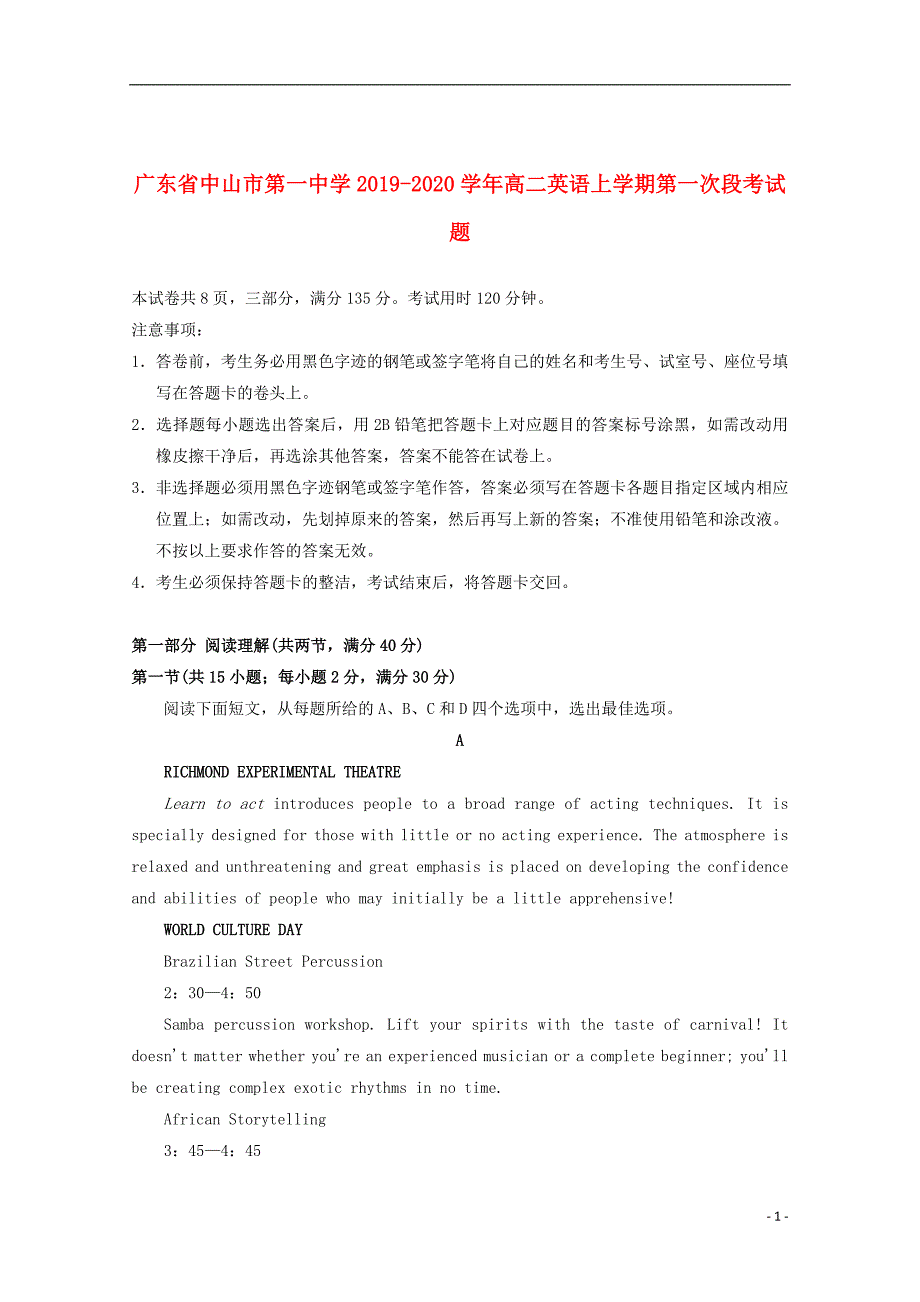 广东省2019_2020学年高二英语上学期第一次段考试题_第1页