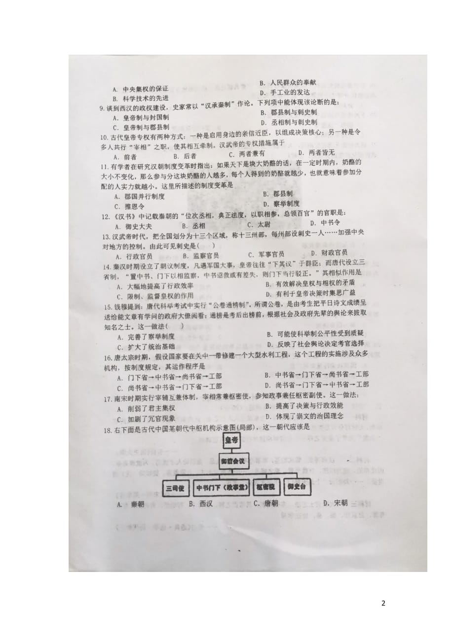 安徽省2019_2020学年高一历史上学期第一次段考试题201911070310_第2页