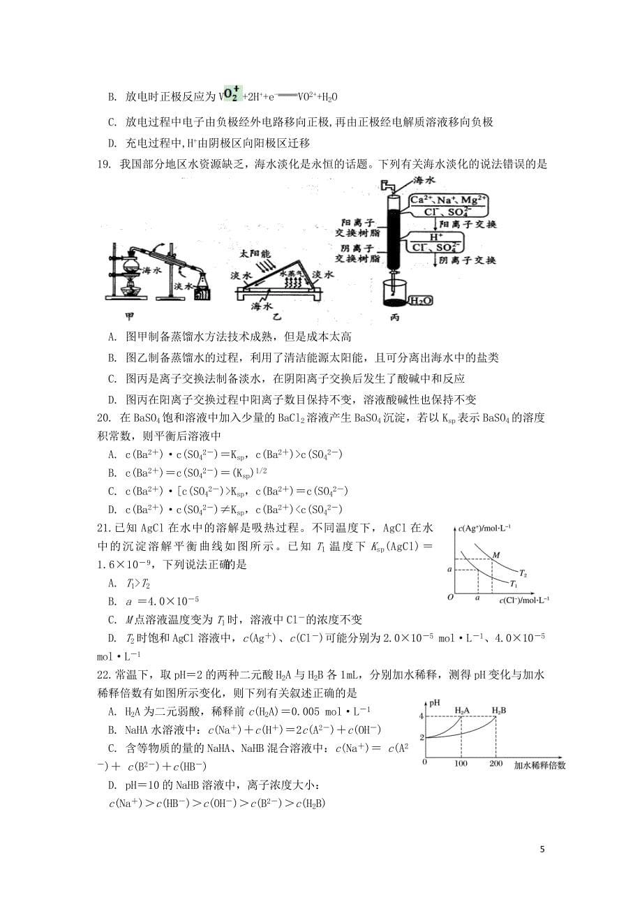 福建省2020届高三化学上学期第一次月考试题_第5页