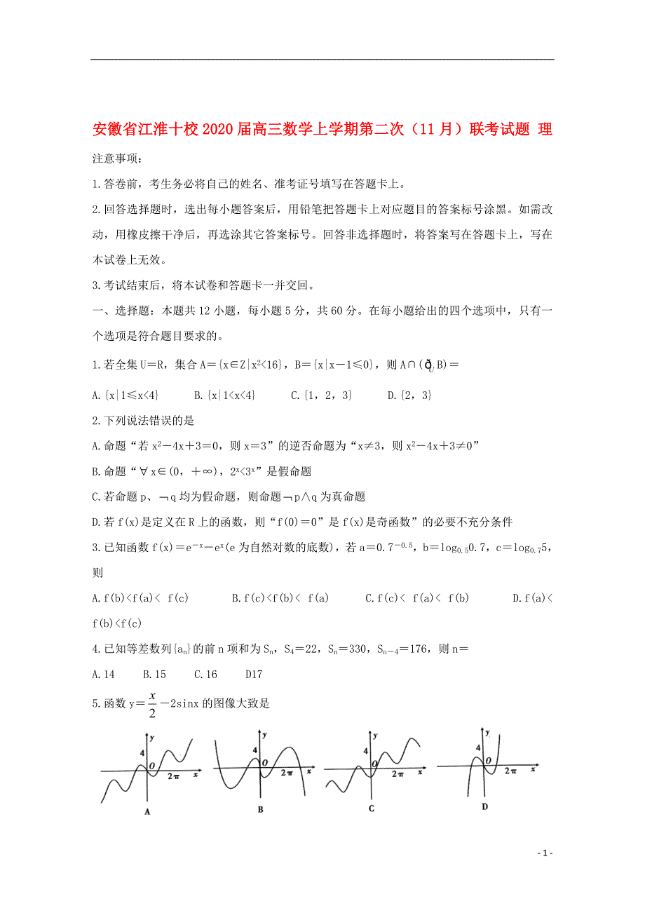 安徽省江淮十校2020届高三数学上学期第二次（11月）联考试题理_第1页