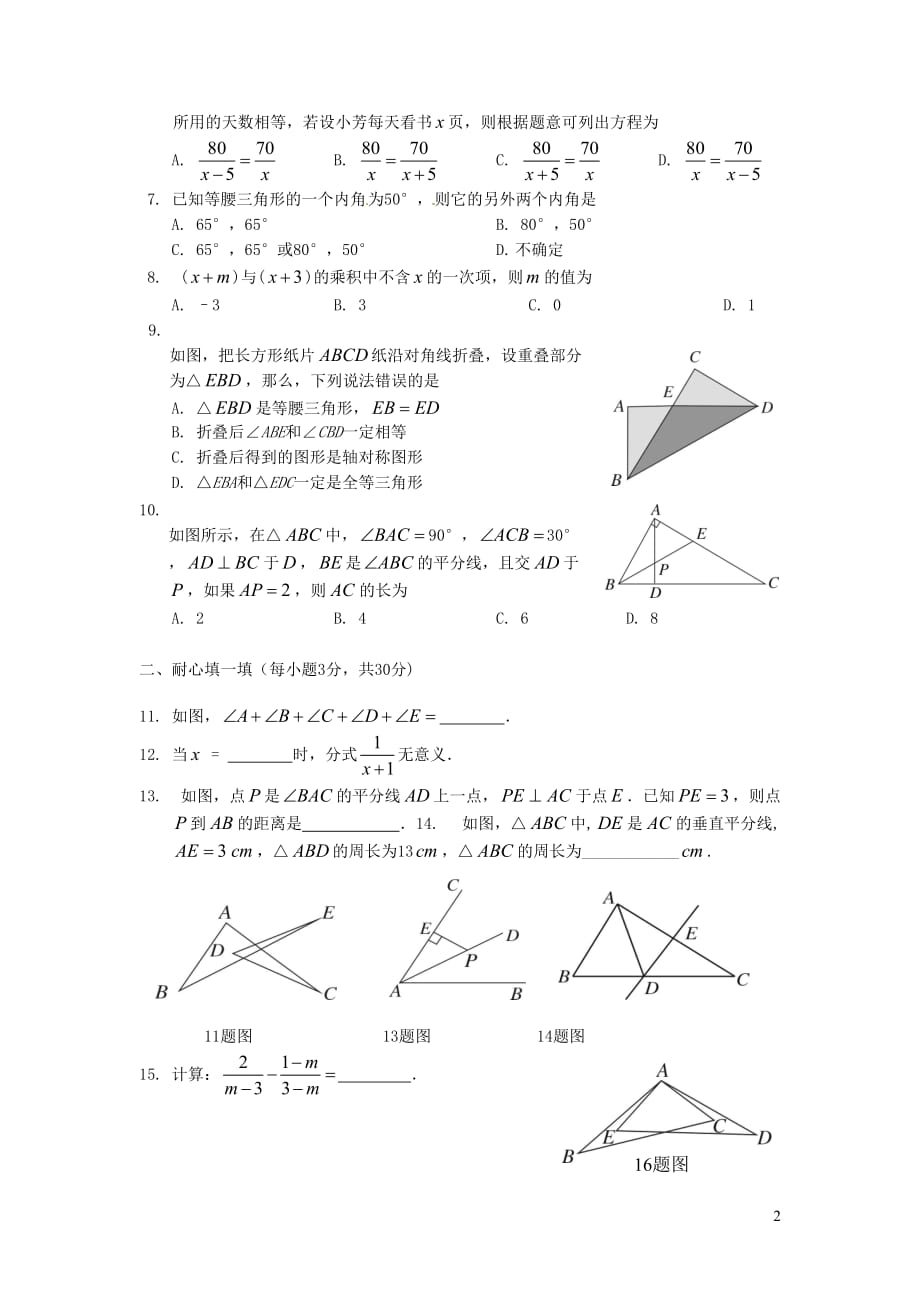 四川省广安市武胜县2018_2019学年八年级数学上学期期末试卷_第2页