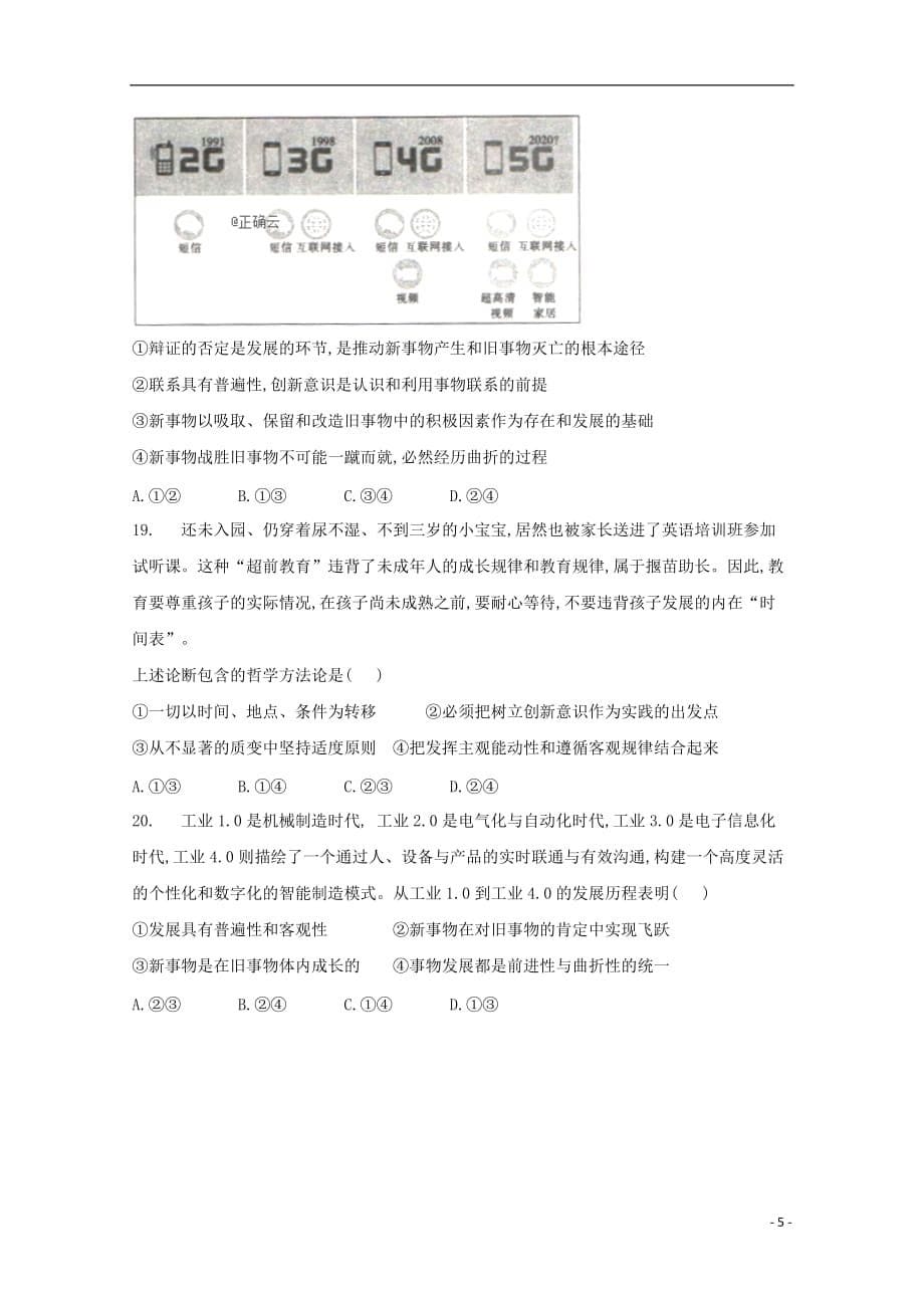 河南省安阳市2019_2020学年高二政治上学期期中试题_第5页