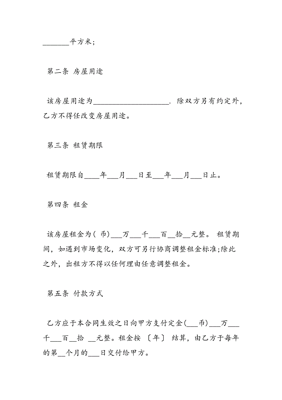 最新商用房屋租赁协议书范本-范文精品_第2页