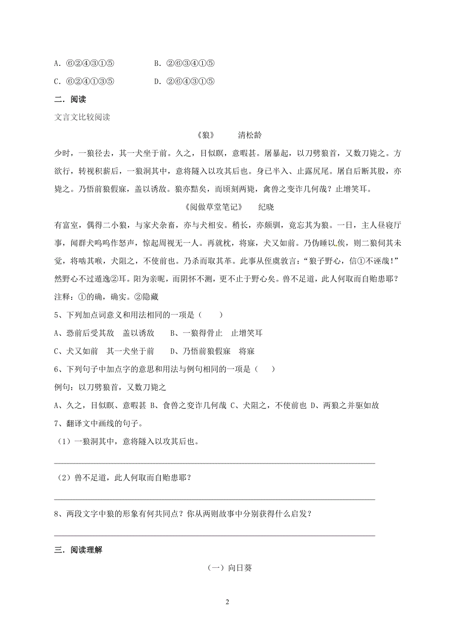 广东省东莞市智升学校2018-2019学年七年级上学期第三次月考模拟（B卷）语文试题（无答案）_9064001.doc_第2页