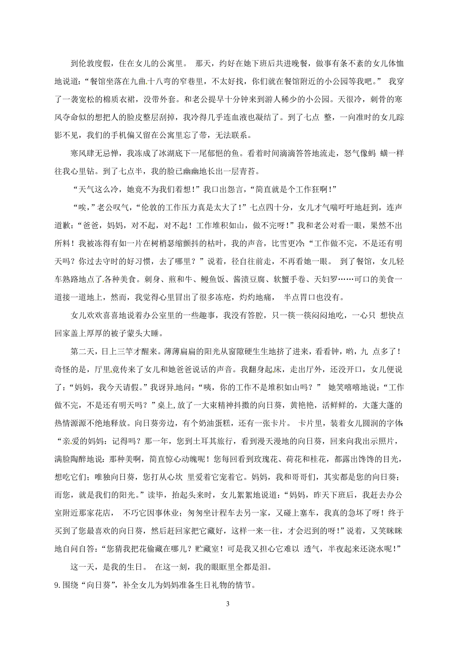 广东省东莞市智升学校2018-2019学年七年级上学期第三次月考模拟（B卷）语文试题（无答案）_9064001.doc_第3页