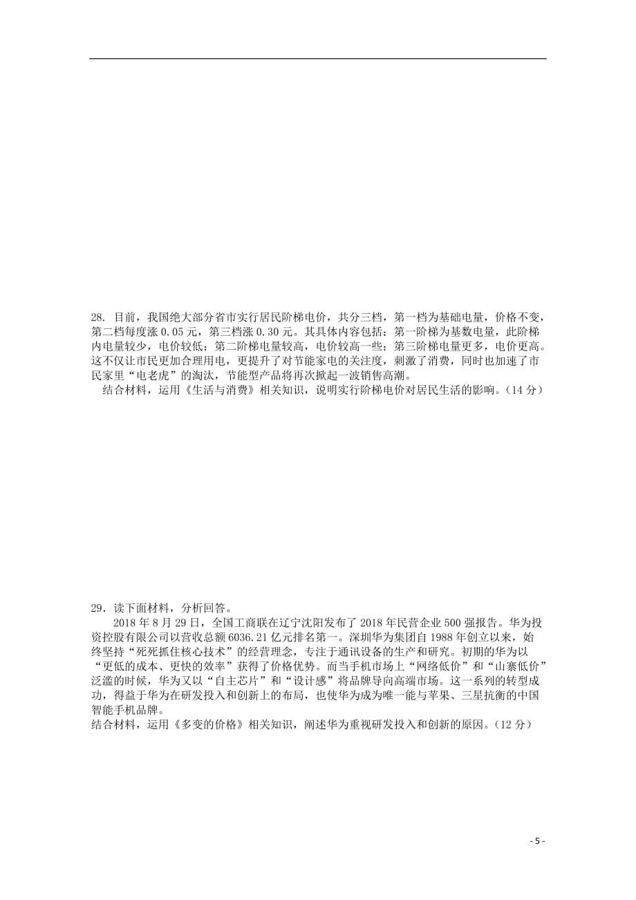 江西省宜春市2019_2020学年高一政治上学期第一次月考试题_第5页