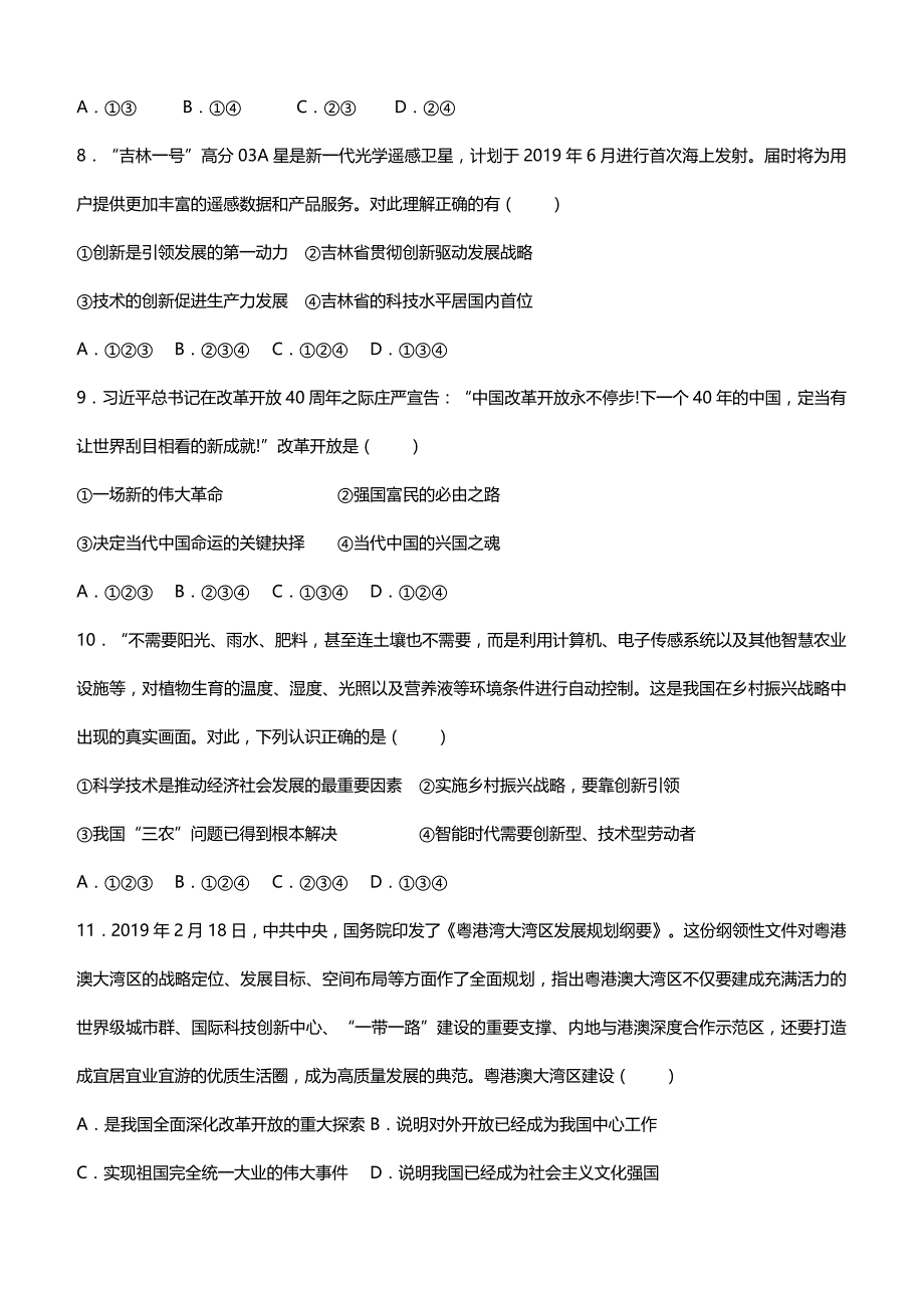 2019年人教版九年级上册道德与法治第1单元测试卷附答案_第3页