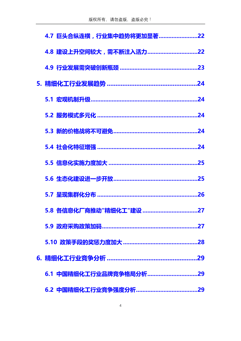 2020年精细化工行业市场分析调研报告_第4页