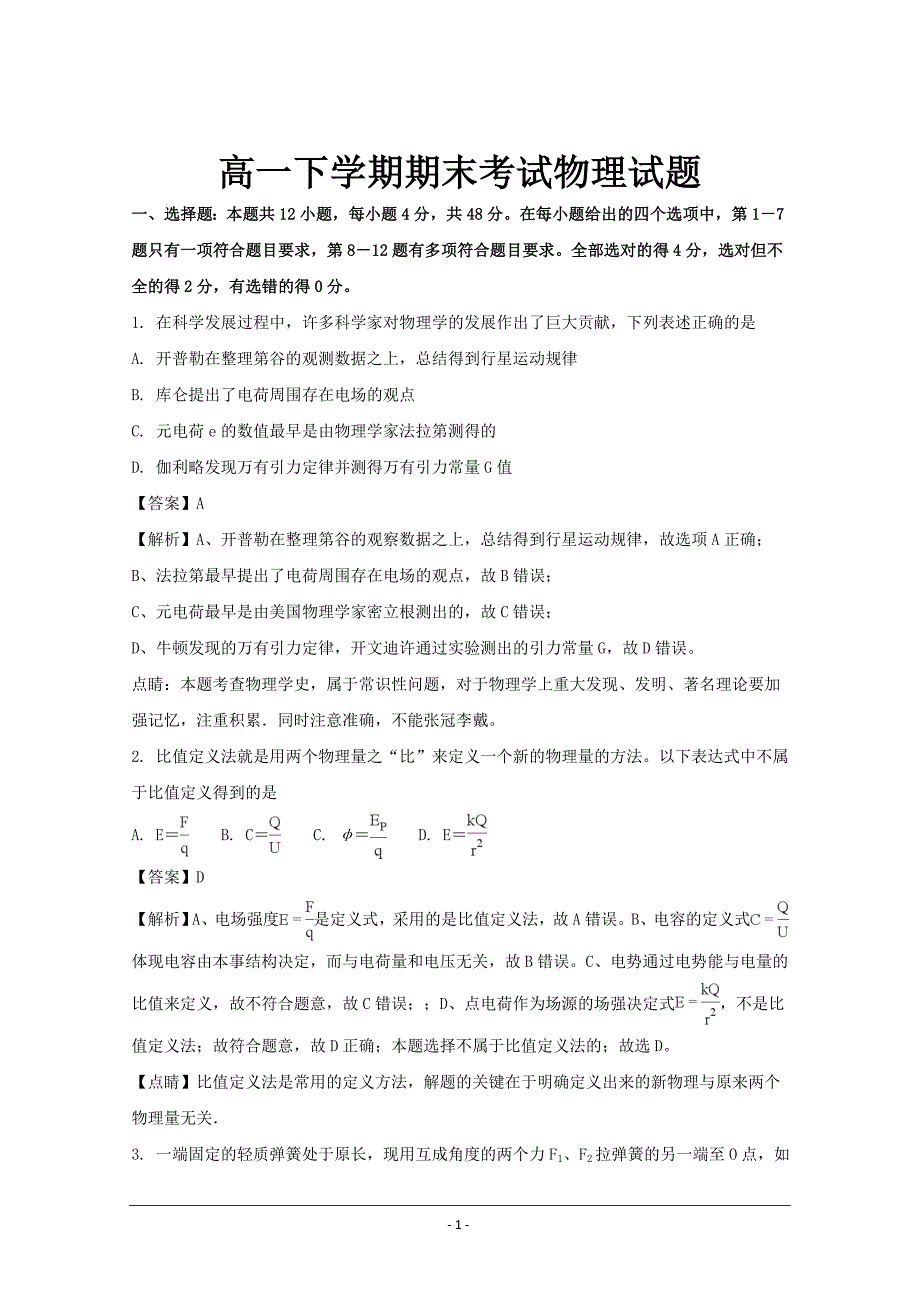 江苏省南通市2019-2020年高一下学期期末考试物理试题_第1页