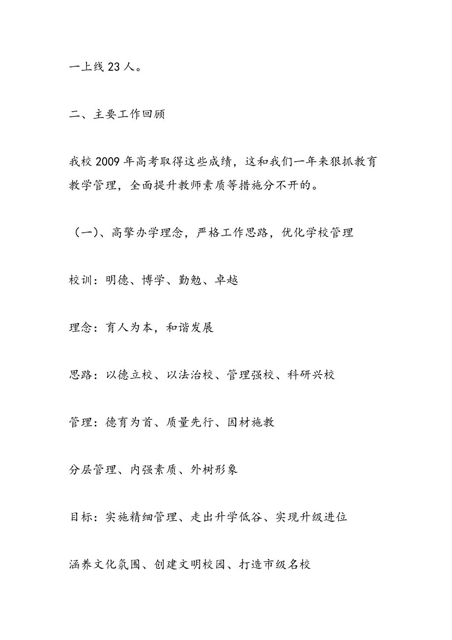 最新高中学校2009年工作总结及2012年工作思路-范文精品_第2页