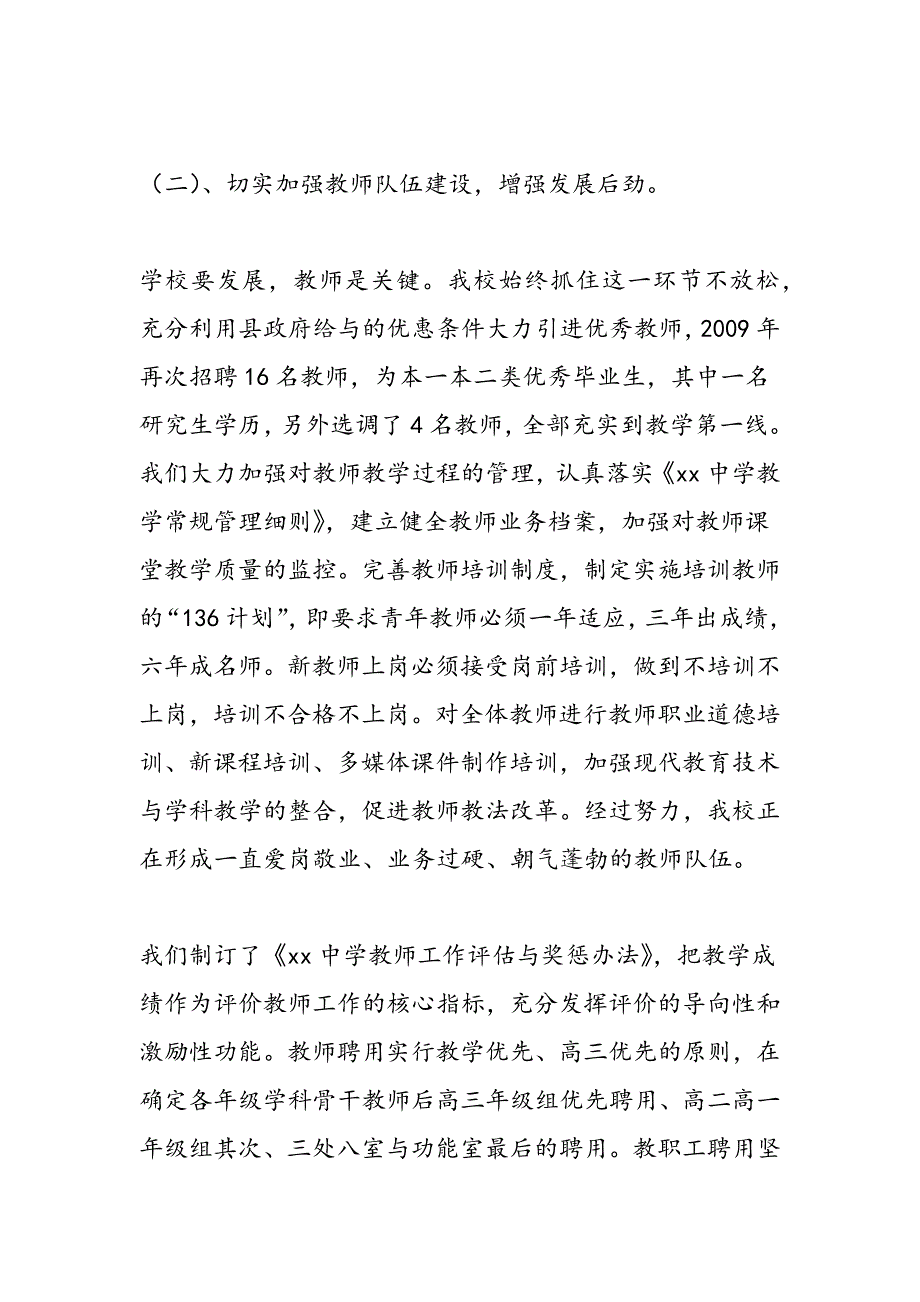 最新高中学校2009年工作总结及2012年工作思路-范文精品_第3页