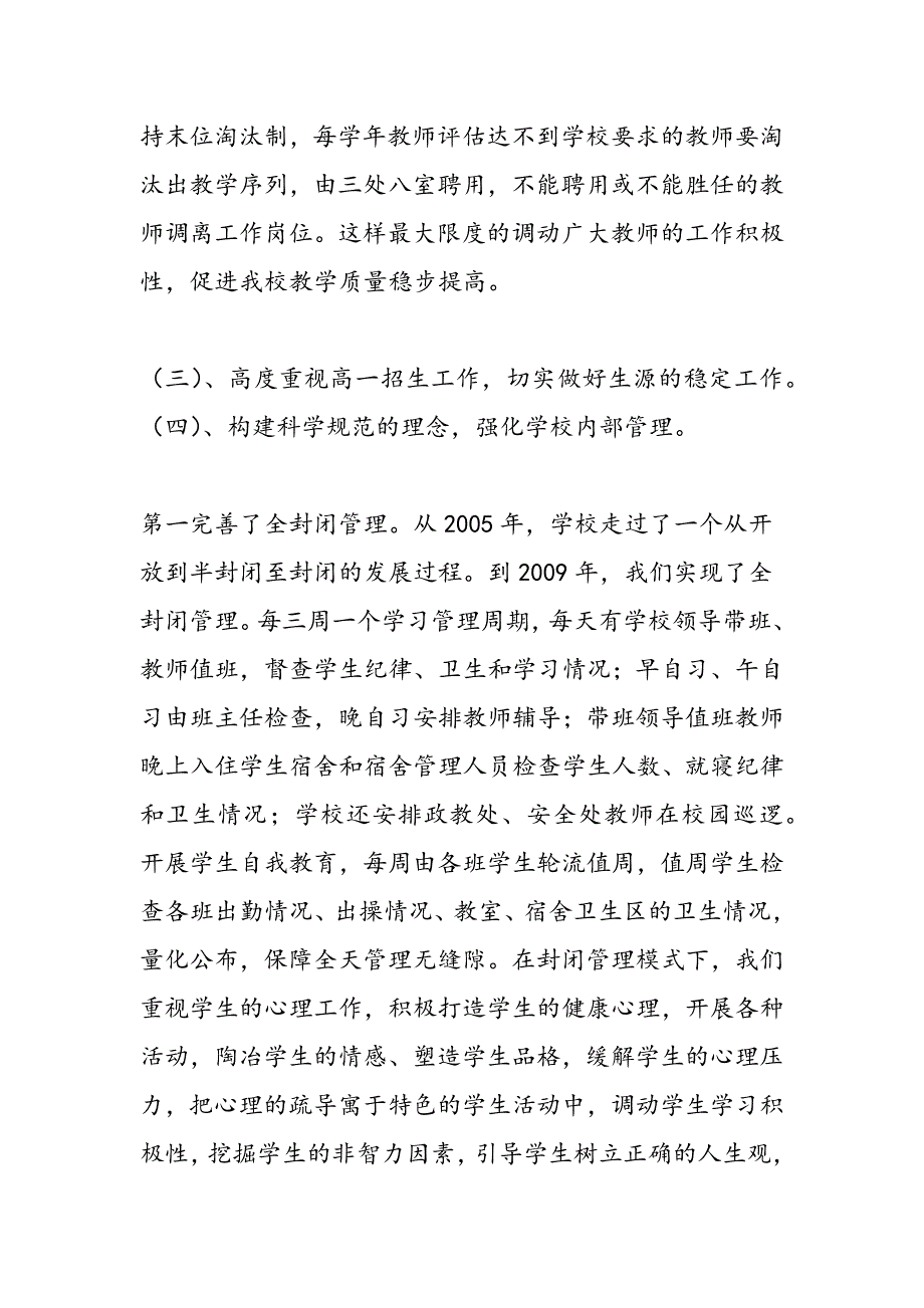 最新高中学校2009年工作总结及2012年工作思路-范文精品_第4页