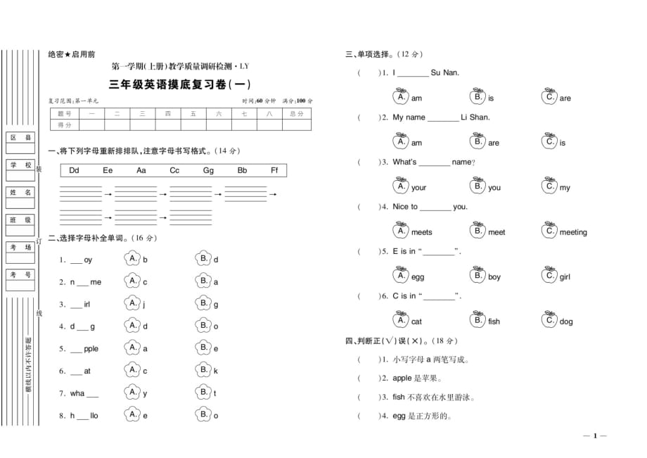 三年级上册英语试题教学质量调研检测三年级英语摸底复习卷（一）陕旅版_第1页