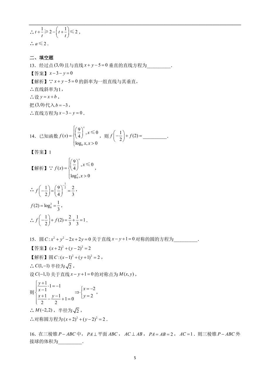 广东省广州市海珠区2016-2017学年高一上学期期末考试数学试题（含解析）_7125802.doc_第5页