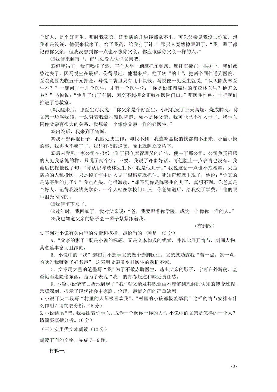 内蒙古开来中学2019_2020学年高二语文上学期期中试题2019112202115_第3页