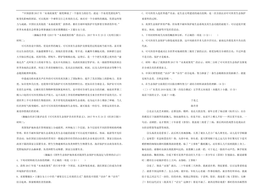 2019年高考语文考前提分仿真试题五201904250198_第2页