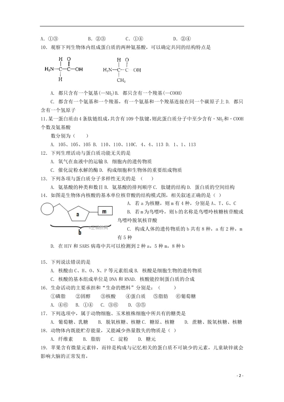 新疆2017_2018学年高一生物第二次月考试题201807160279_第2页