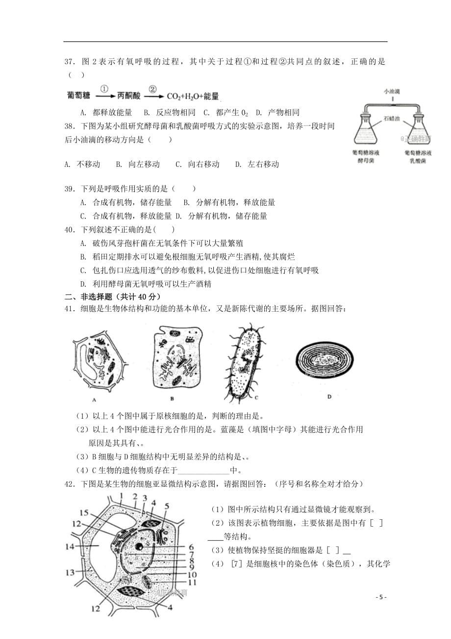 新疆2017_2018学年高一生物第二次月考试题201807160279_第5页