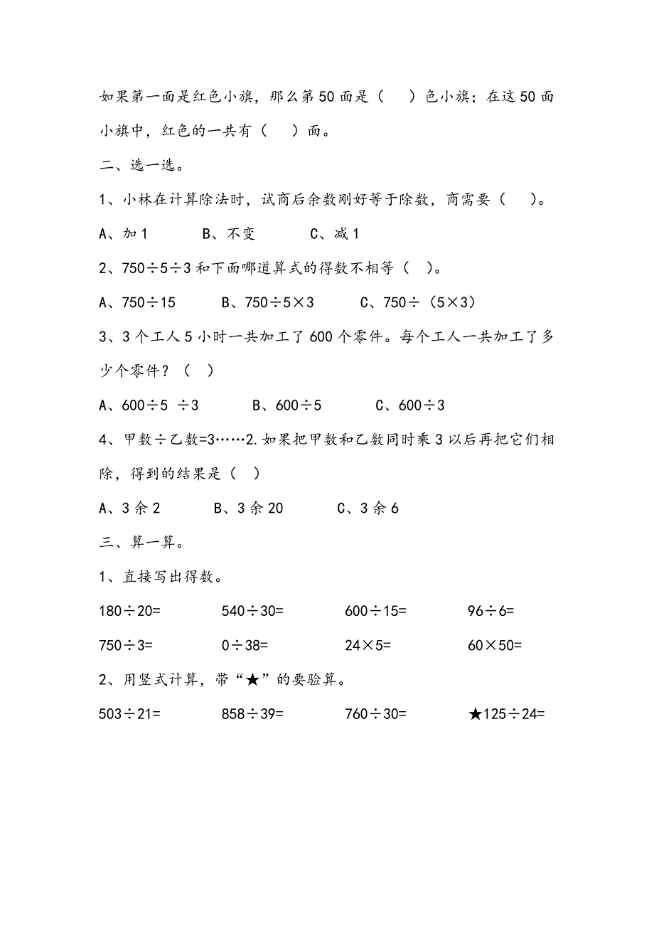 四年级下册数学模拟试题 综合练习题目5 苏教版(1)_第2页