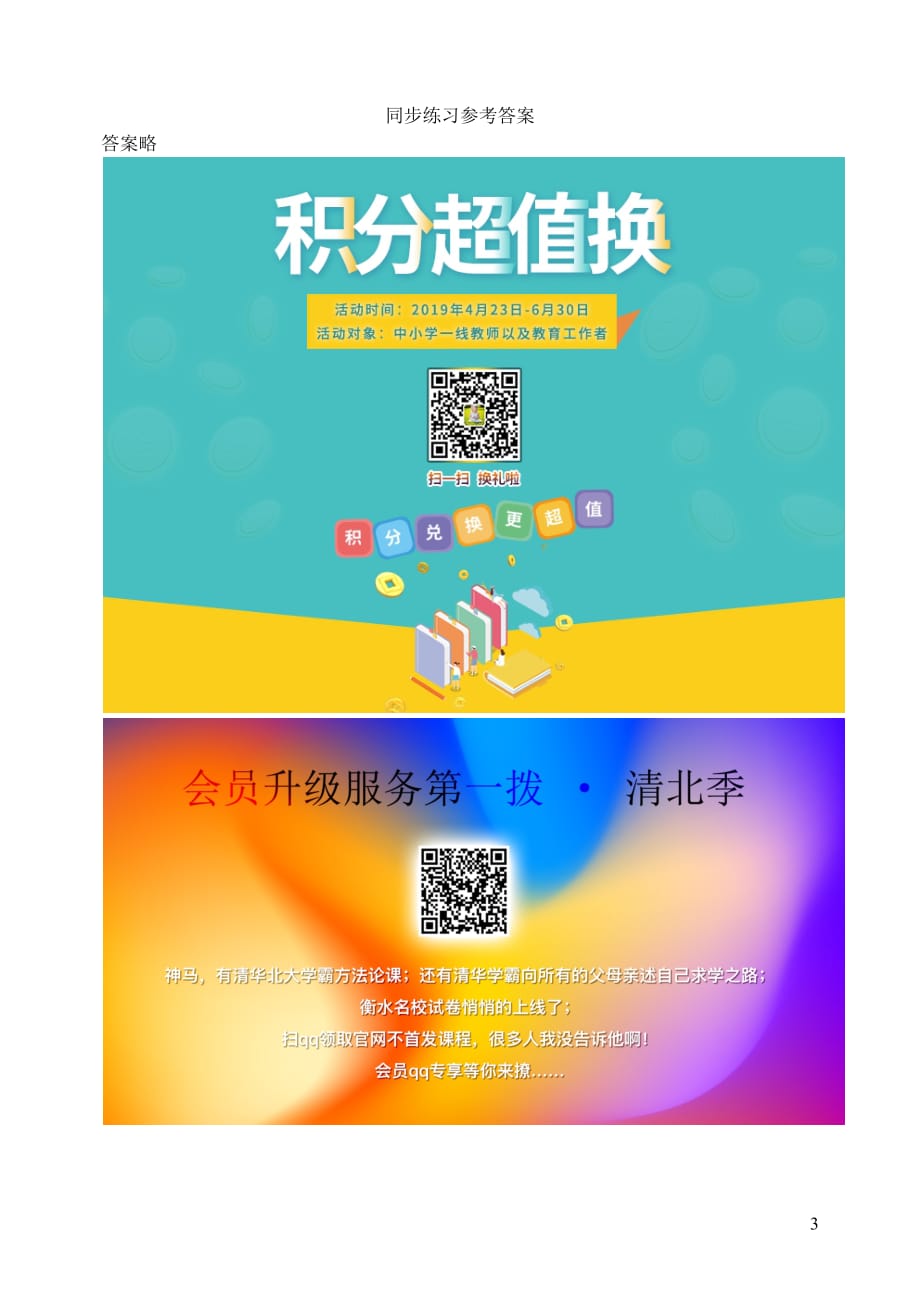 四年级数学下册8平均数与条形统计图营养午餐学案（无答案）新人教版_第3页