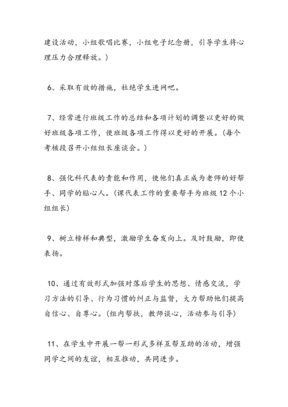 最新高三班主任工作计划下学期-范文精品_第4页