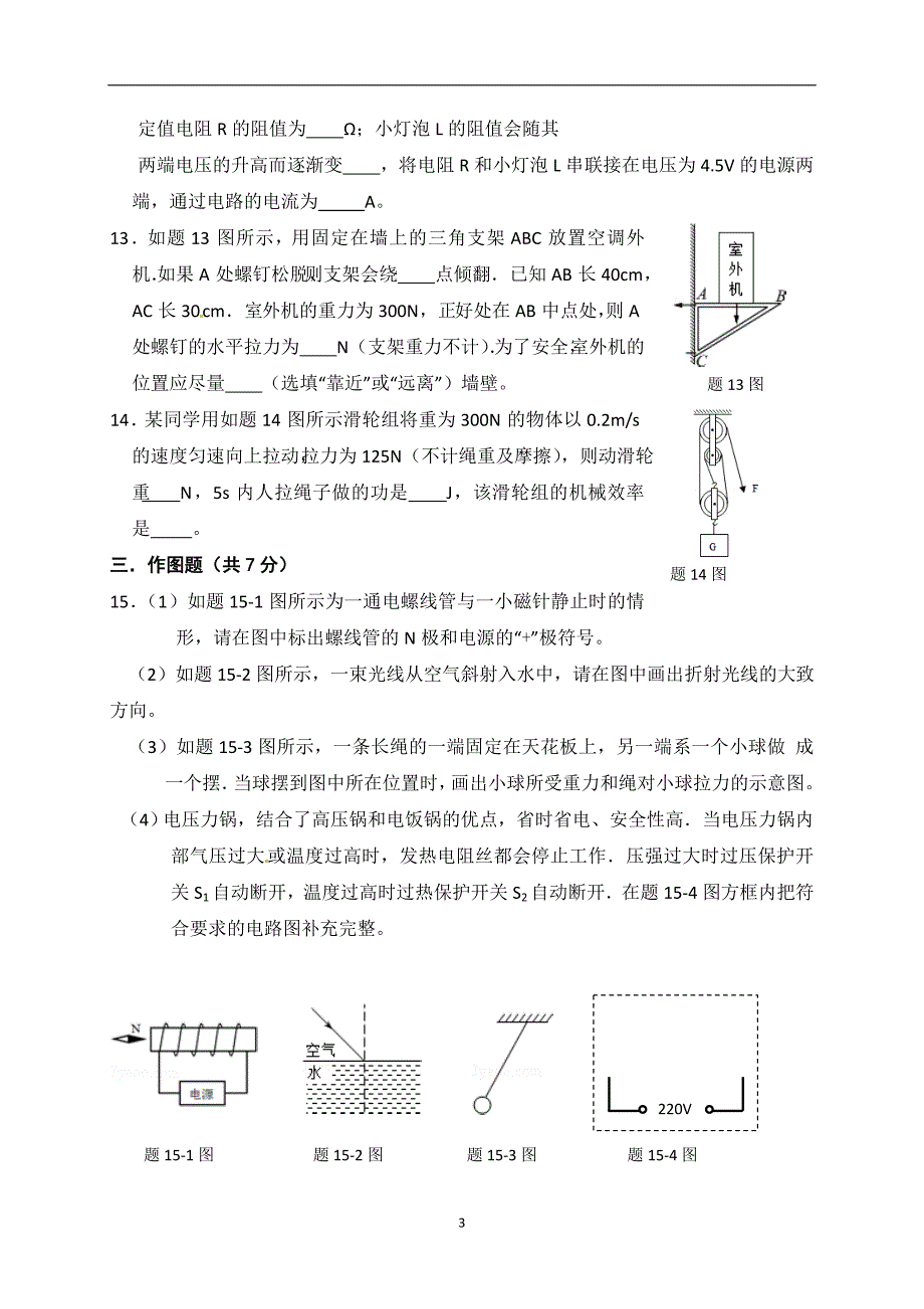 广东省汕头市澄海区2017届九年级5月中考模拟物理试题_6332578.doc_第3页