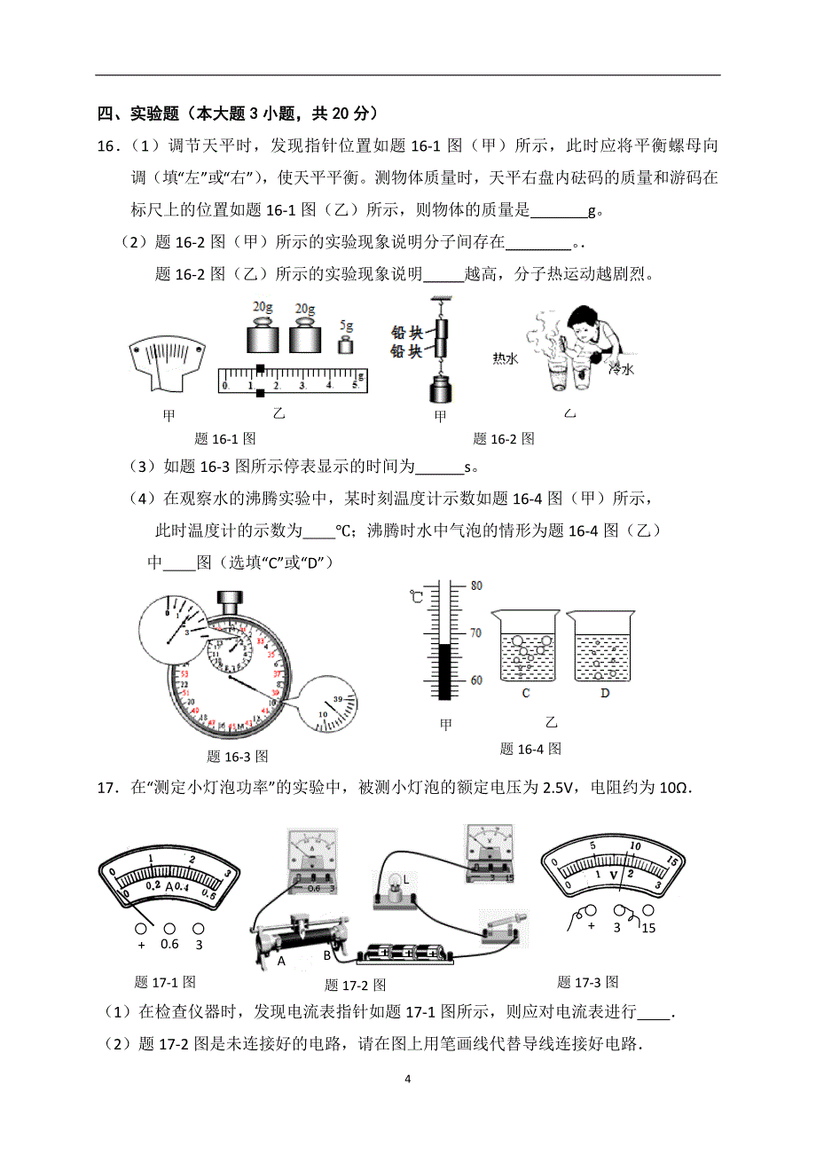 广东省汕头市澄海区2017届九年级5月中考模拟物理试题_6332578.doc_第4页