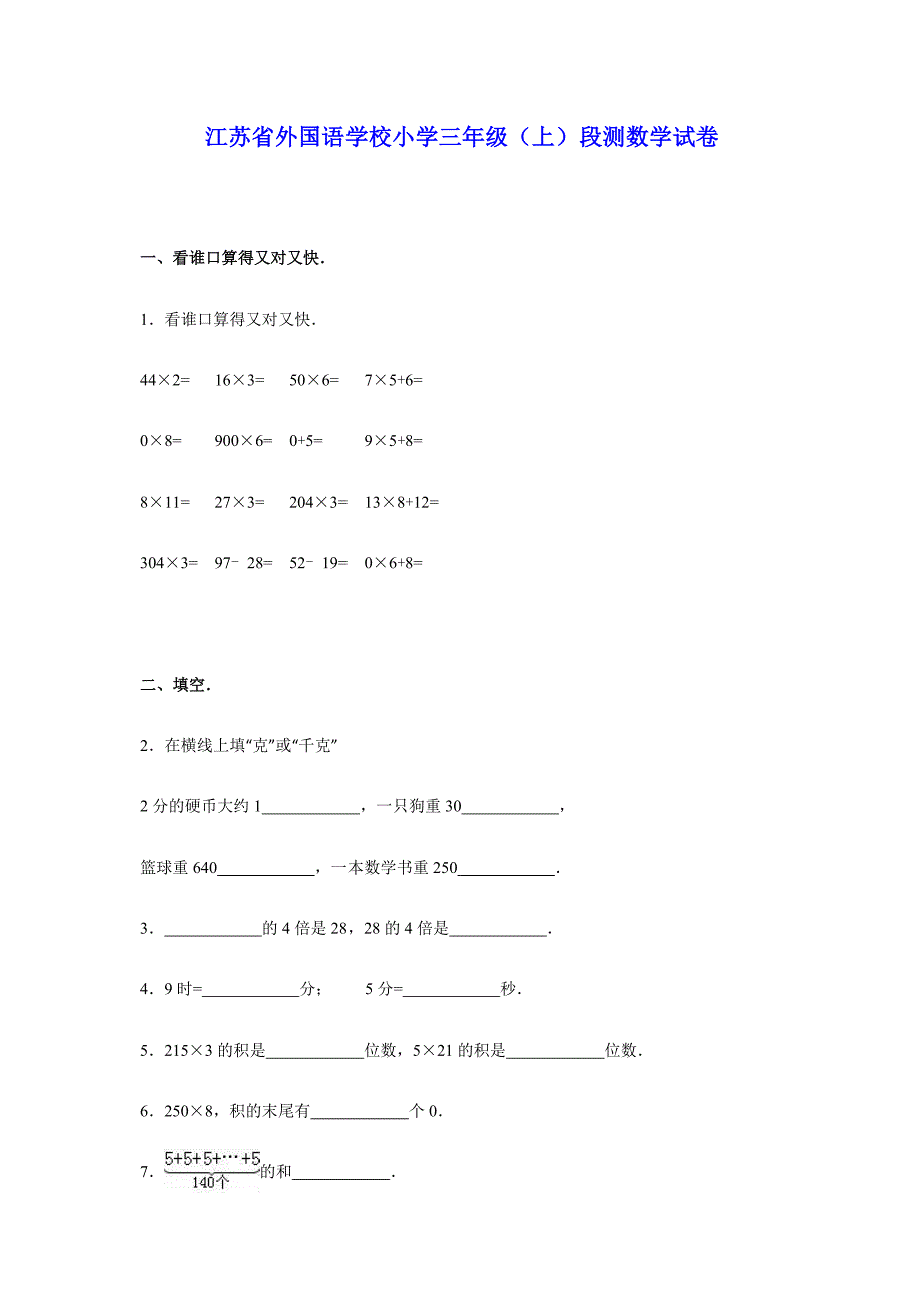 最新江苏省南京市三年级上数学期末模拟试题_第1页