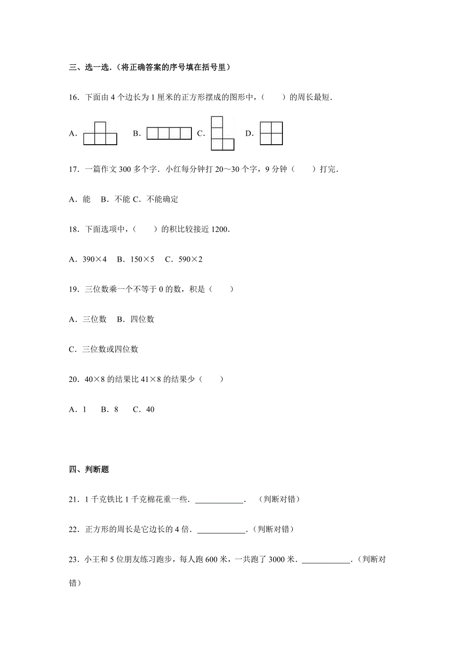 最新江苏省南京市三年级上数学期末模拟试题_第3页