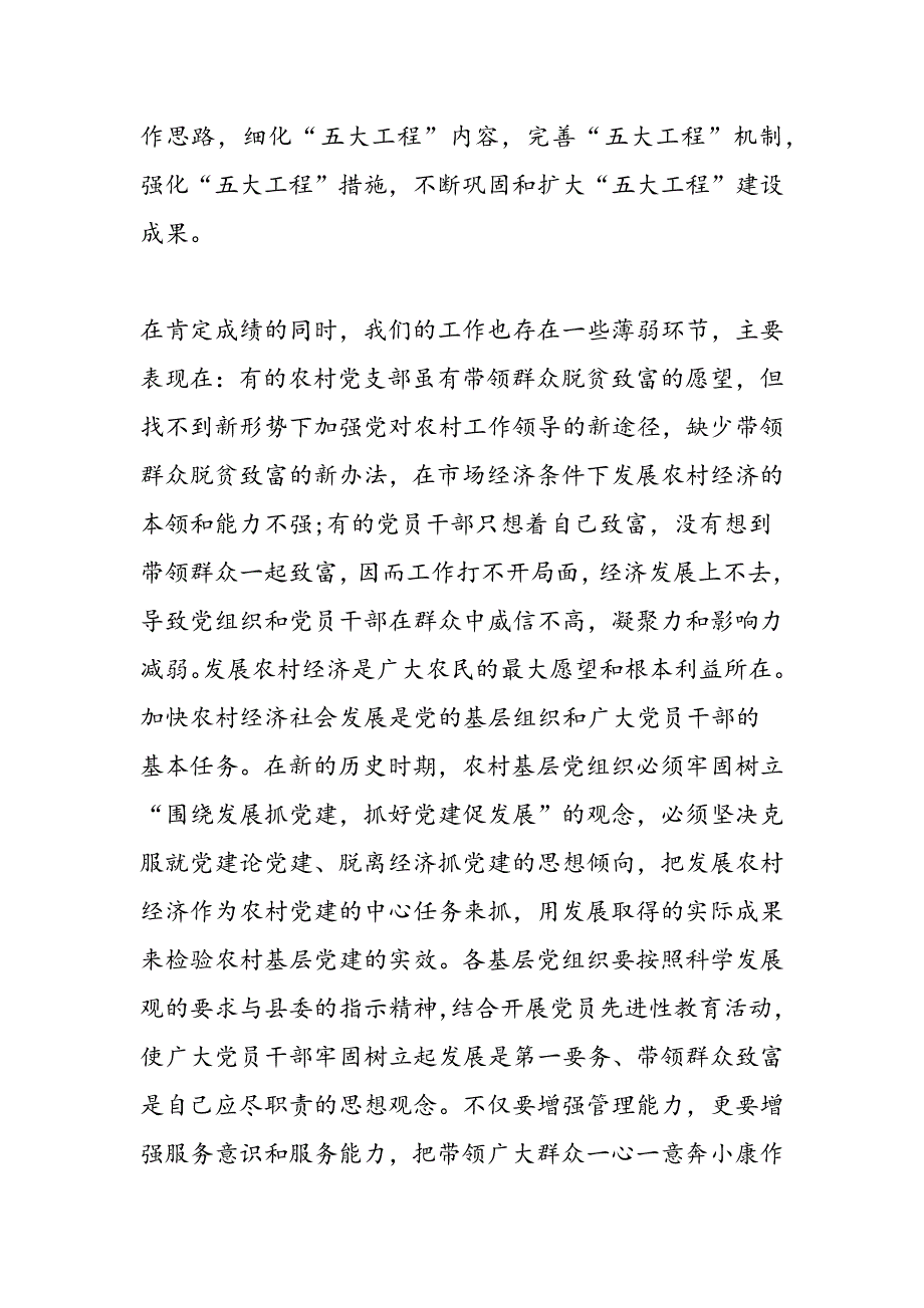 最新在XX县农村基层组织建设工作会议上的讲话-范文精品_第2页