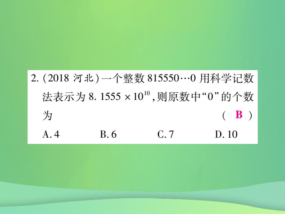 2018年秋七年级数学上册 第二章 有理数及其运算 2.10 科学计数法练习优质课件 （新版）北师大版_第3页