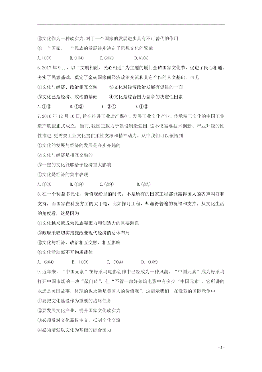 四川省邻水实验学校2019_2020学年高二政治上学期第一次月考试题_第2页