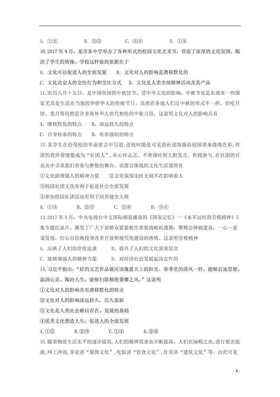 四川省邻水实验学校2019_2020学年高二政治上学期第一次月考试题_第3页