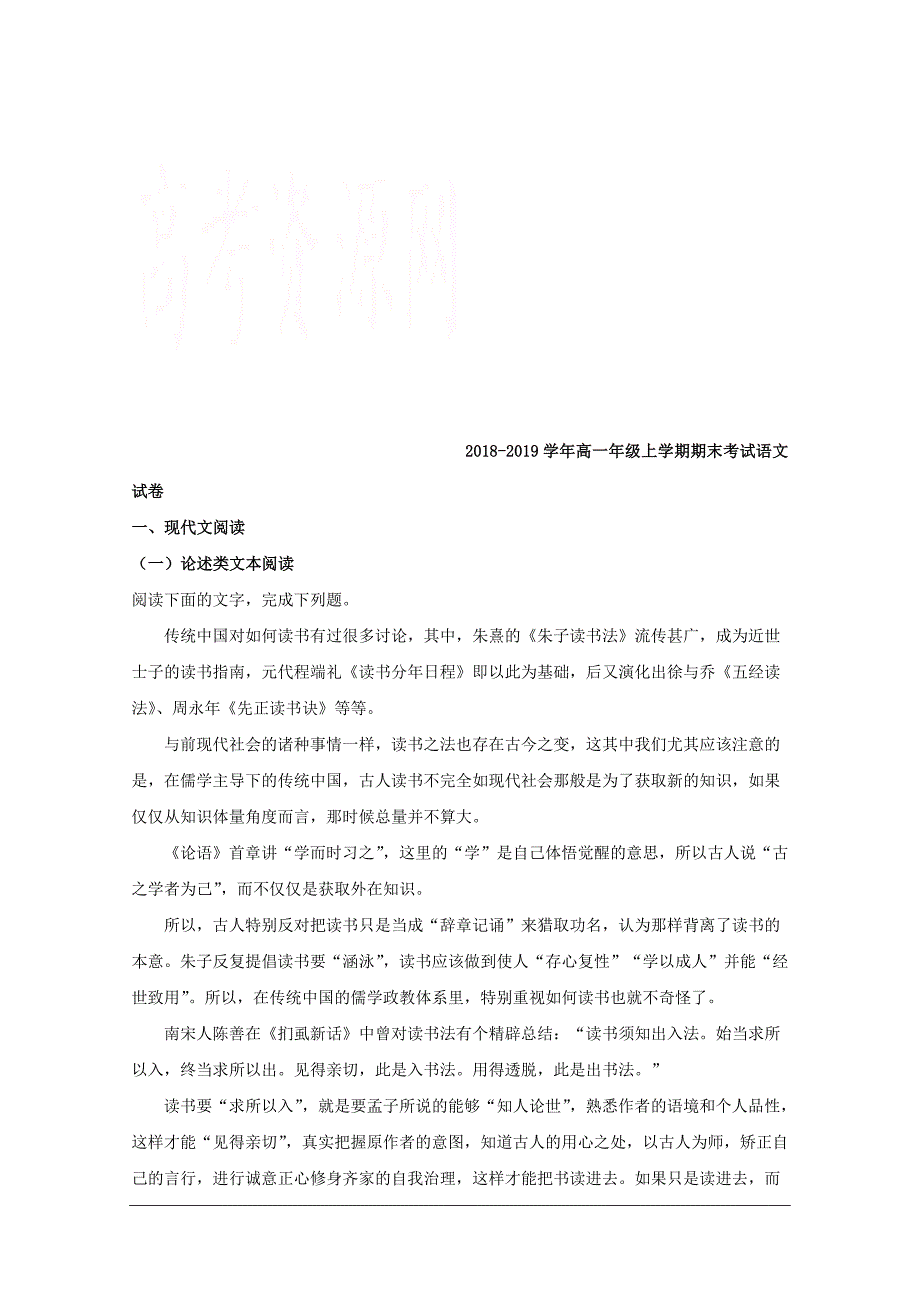 四川省自贡市2018-2019学年高一上学期期末考试语文试题附答案_第1页