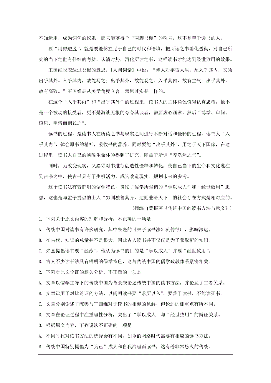 四川省自贡市2018-2019学年高一上学期期末考试语文试题附答案_第2页