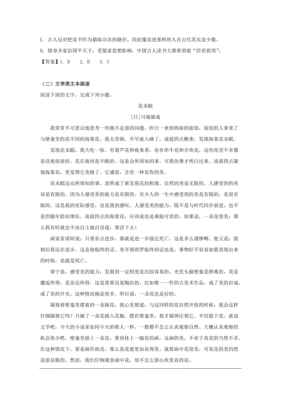 四川省自贡市2018-2019学年高一上学期期末考试语文试题附答案_第3页