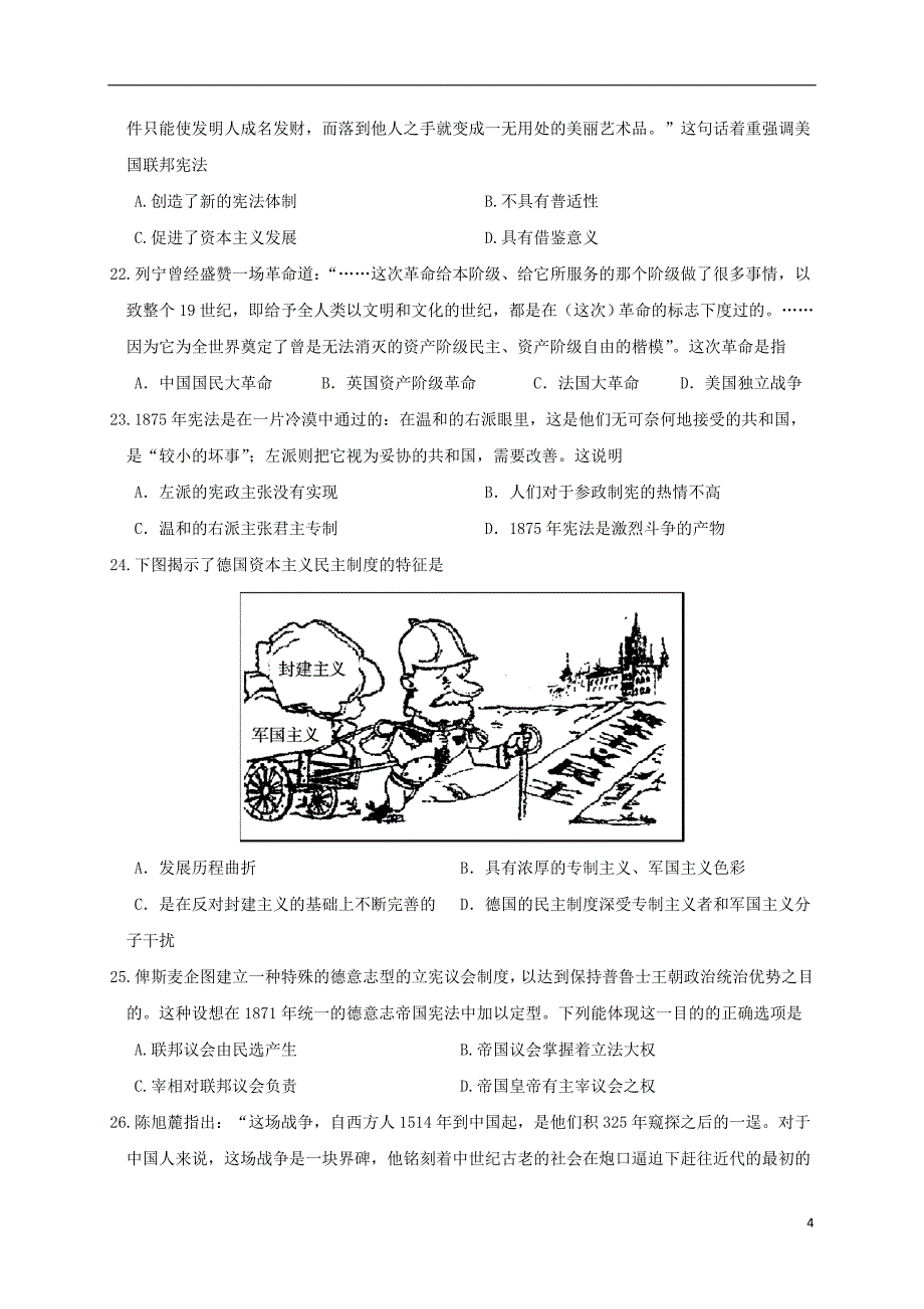 甘肃省嘉峪关市酒钢三中2018_2019学年高一历史上学期第二次考试试题_第4页