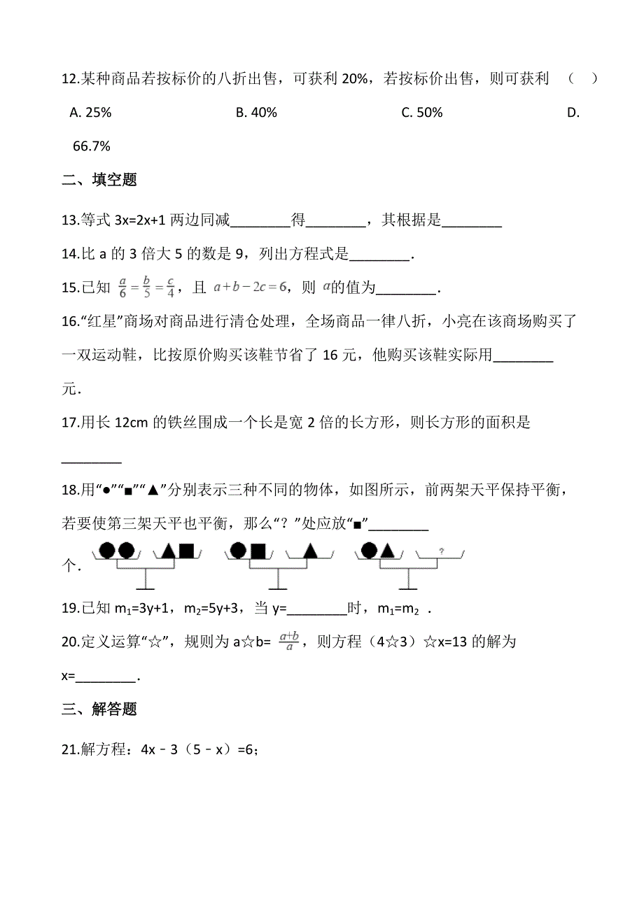 中考数学《一元一次方程》同步提分训练含答案解析_第3页