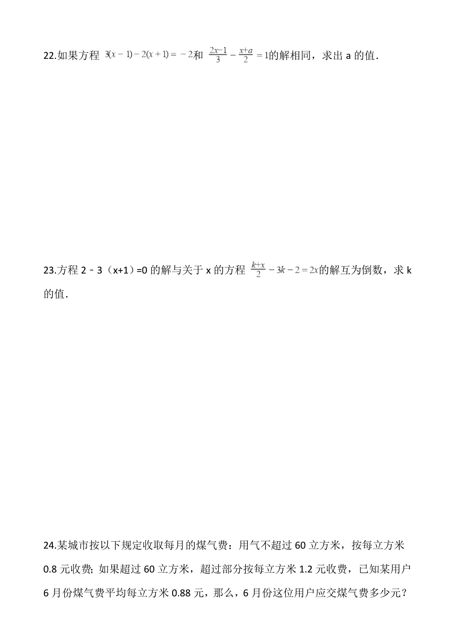 中考数学《一元一次方程》同步提分训练含答案解析_第4页