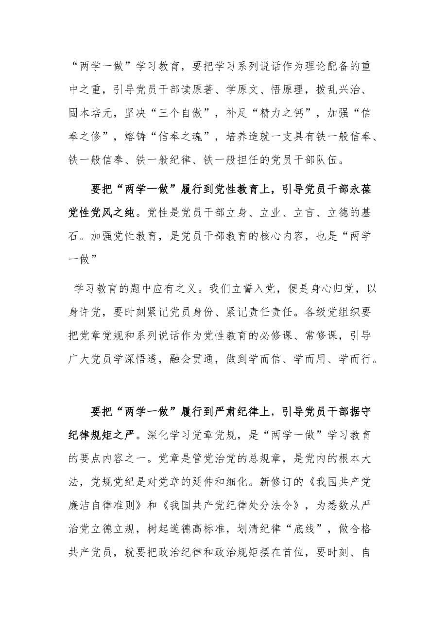 两篇精选两学一做心得体会范文_第4页