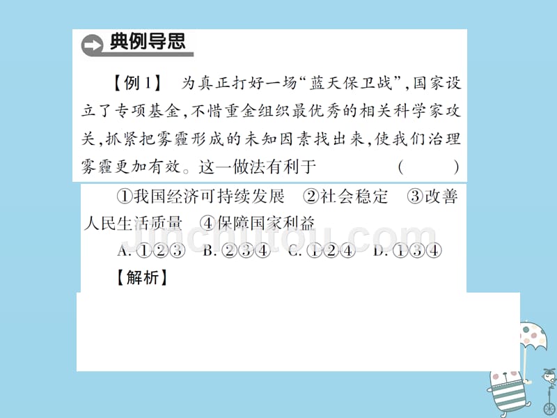 八年级道德与法治上册 第四单元 维护国家利益 第八课 国家利益至上 第1框 国家好 大家才会好优质课件 新人教版_第4页