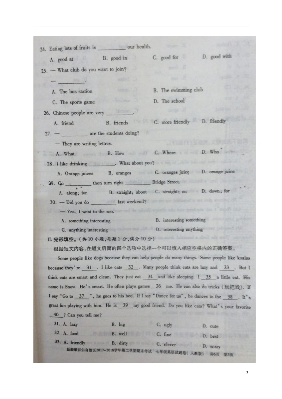 新疆维吾尔自治区2017_2018学年七年级英语下学期期末试题（扫描版无答案）人教新目标版_第3页