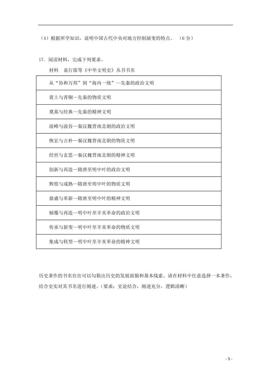 四川省泸州市泸县第二中学2019_2020学年高一历史上学期期中试题_第5页