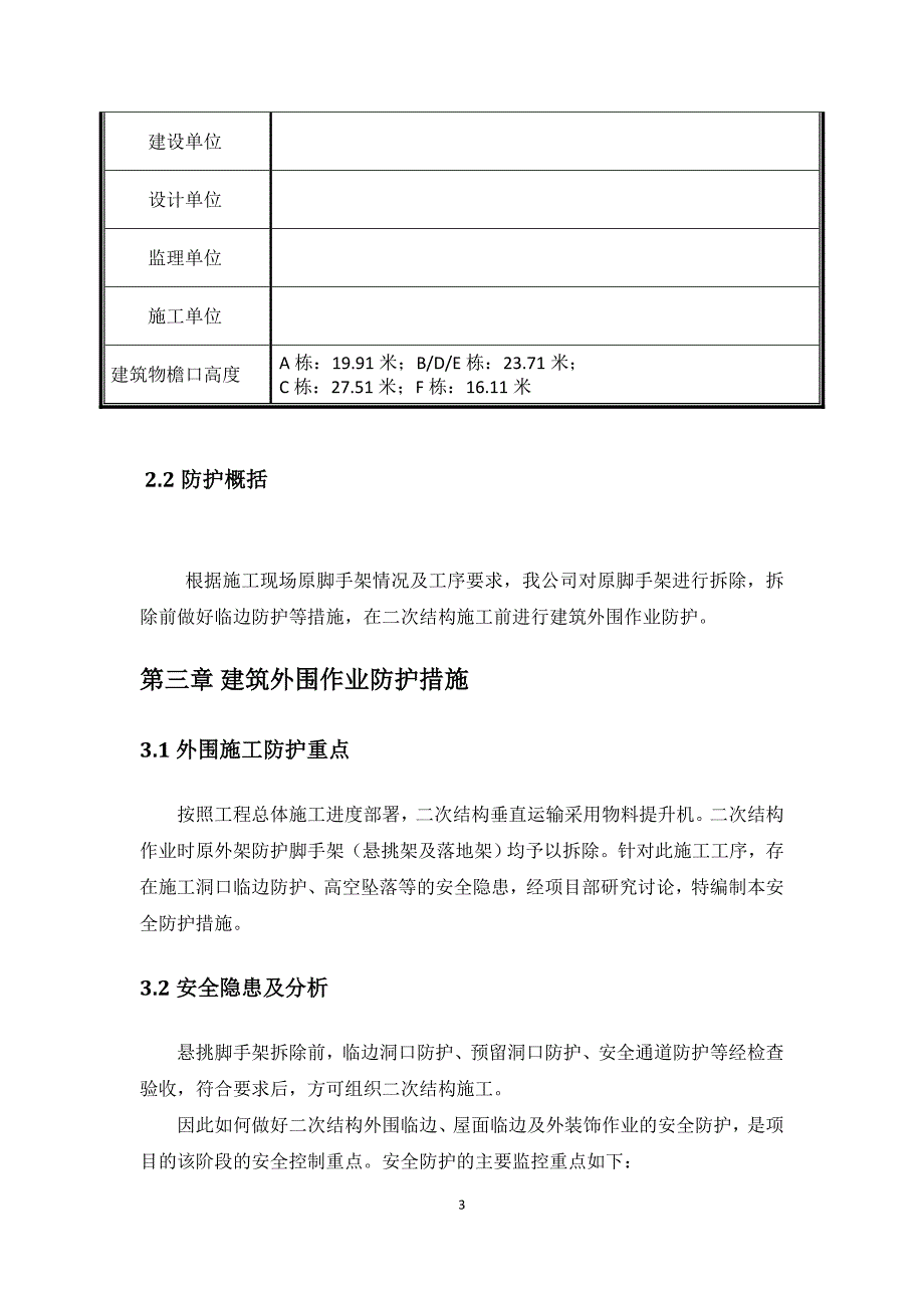 无外脚手架二次结构防护办法_第3页