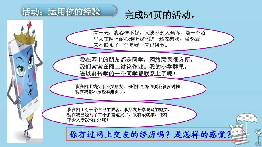 七年级道德与法治上册 第二单元 友谊的天空 第五课 交友的智慧 第2框网上交友新时空优质课件 新人教版_第4页