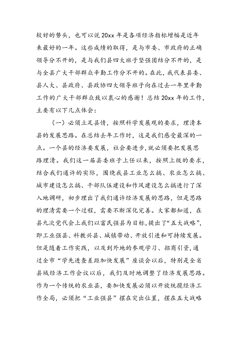 最新在全县三级干部工作会议上的讲话-范文精品_第3页