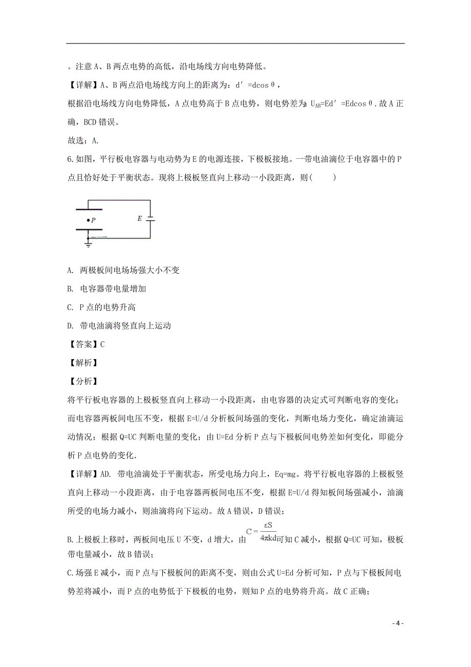 四川省遂宁二中2018_2019学年高二物理上学期半期考试试题（含解析）_第4页