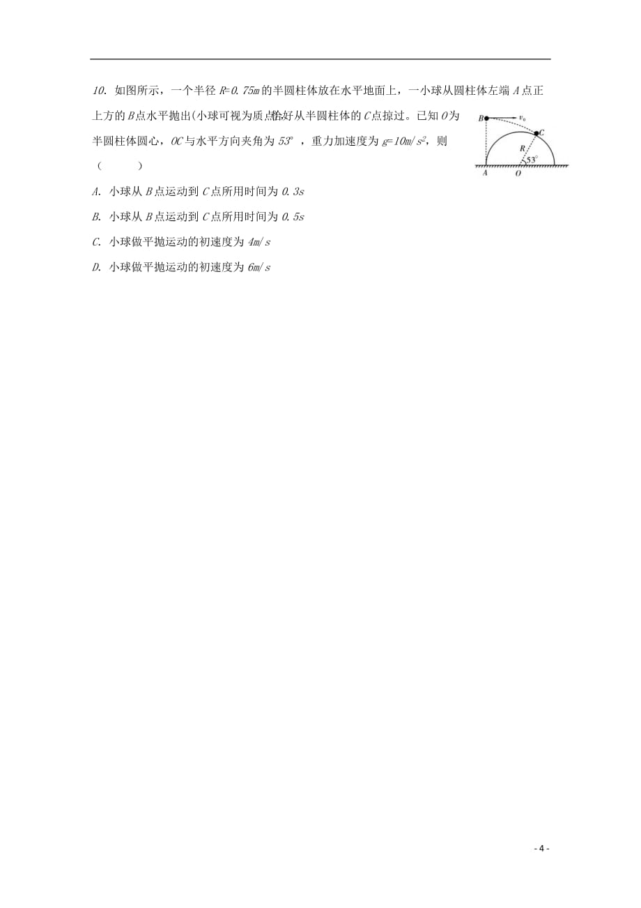 山西省晋中市和诚高中2018_2019学年高一物理3月月考试题 (1)_第4页